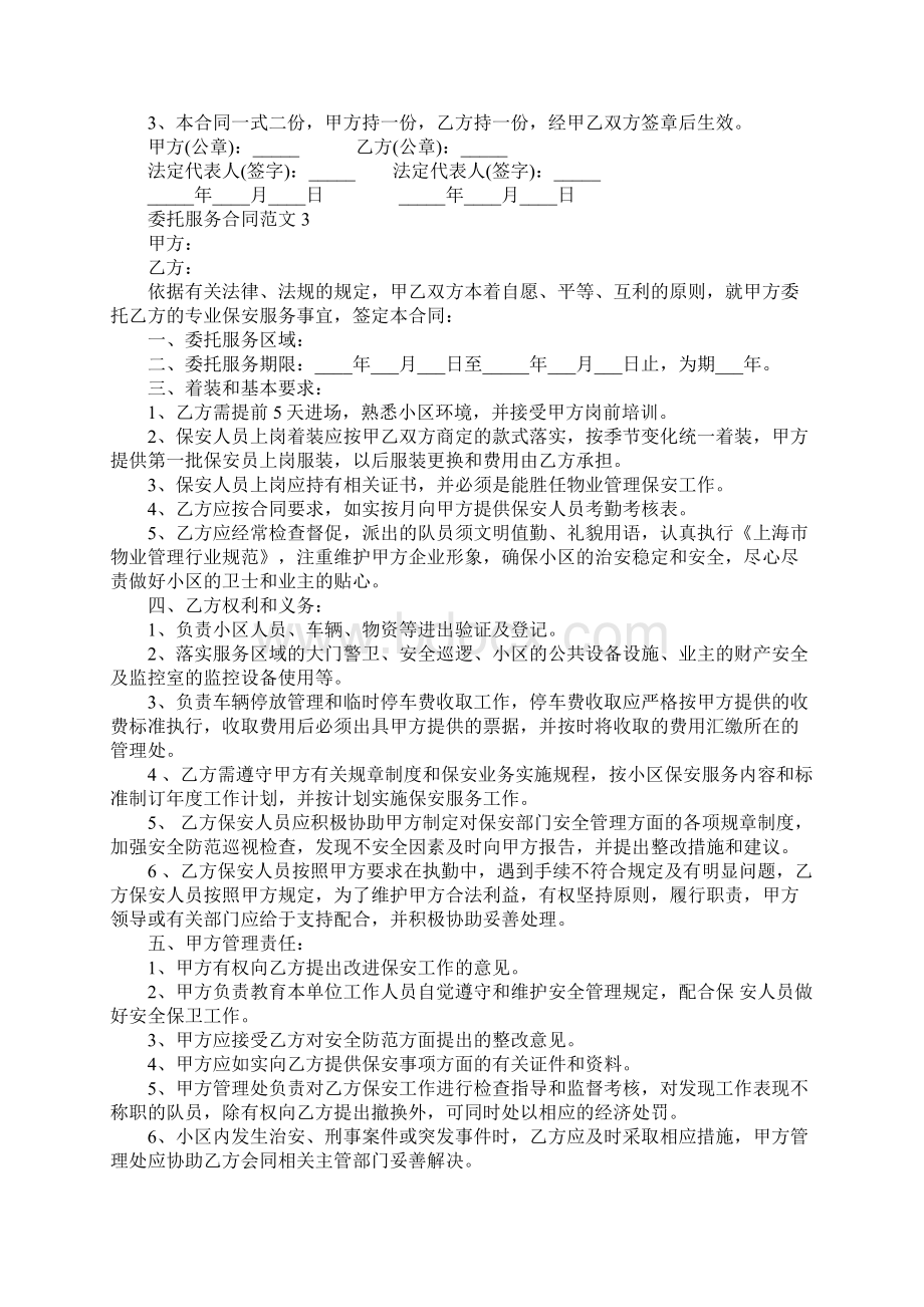 委托服务合同书样本合同示范文本.docx_第3页