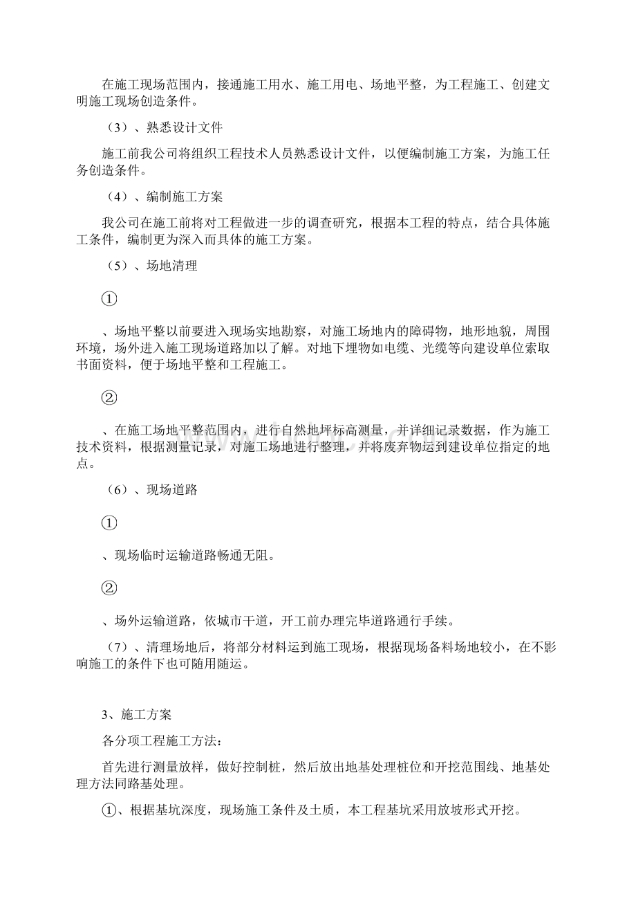 乌鲁木齐滨河公园景观绿化施工组织设计doc.docx_第2页