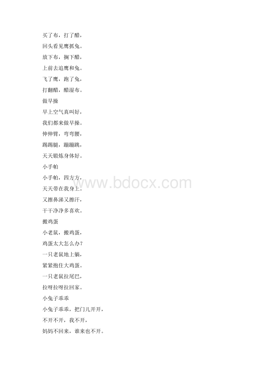 拍手歌.docx_第2页