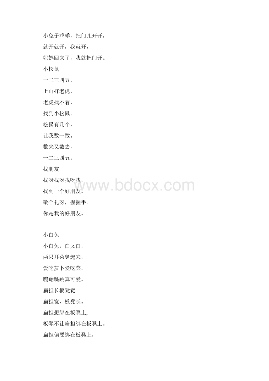 拍手歌Word文档下载推荐.docx_第3页