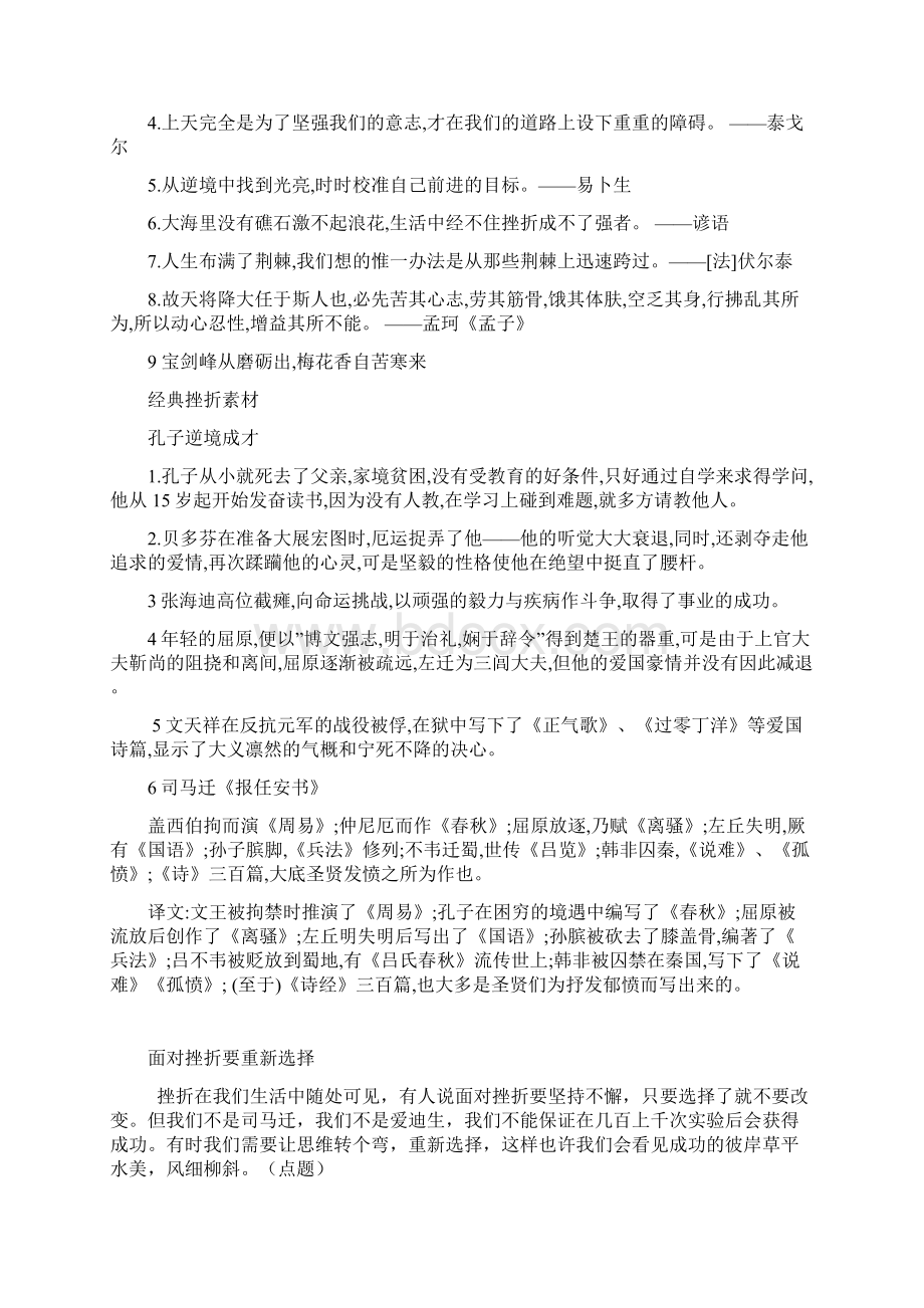 遇到挫折坚持不懈还是重新选择Word下载.docx_第3页