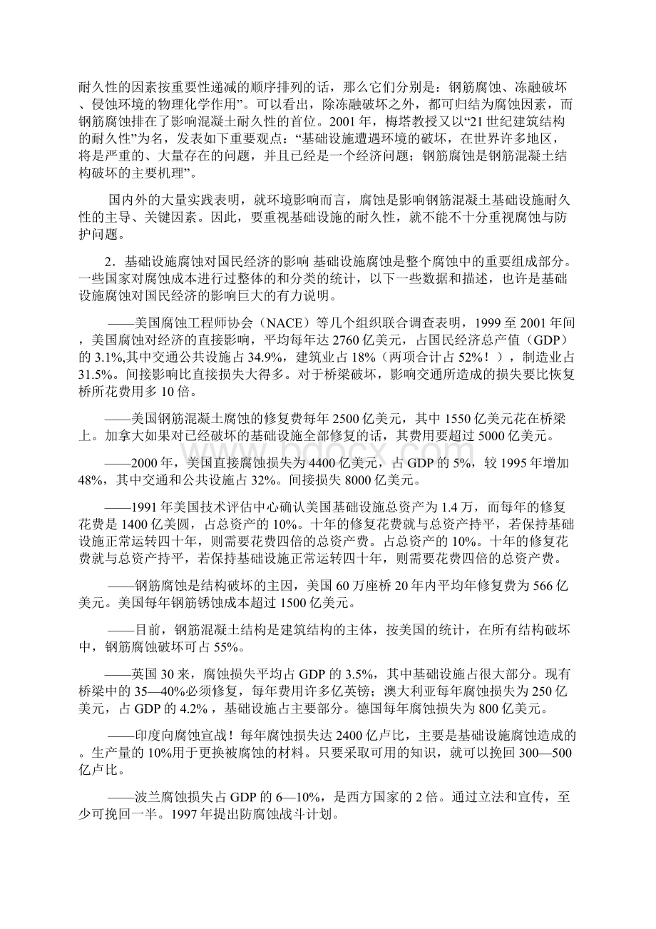 桥梁腐蚀防护与耐久性Word文档格式.docx_第2页