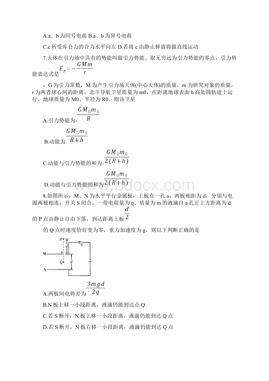 诸城市学年高一下学期期末考试 物理试题含答案.docx_第3页