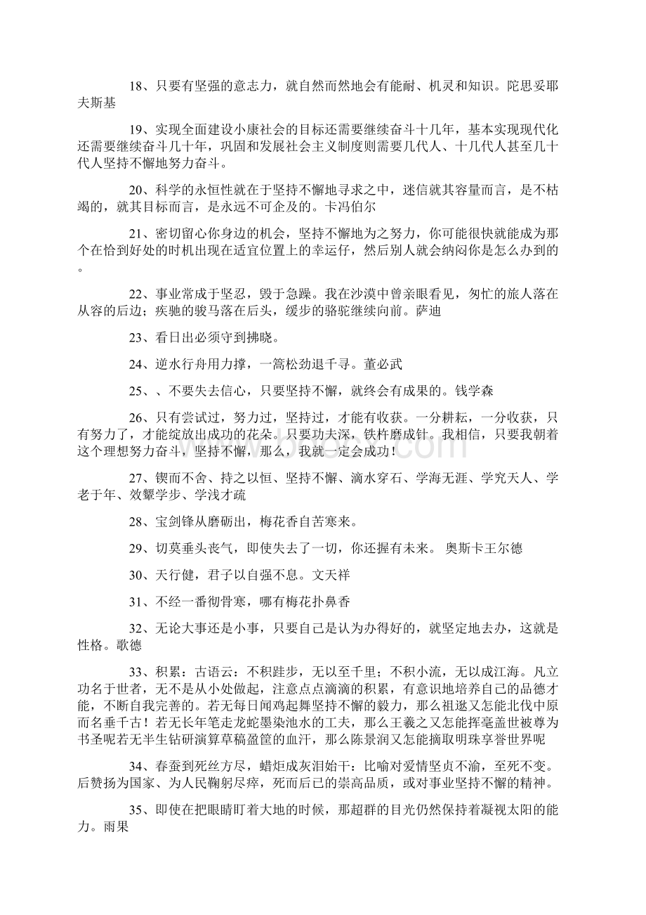 关于坚持的名言90句.docx_第2页