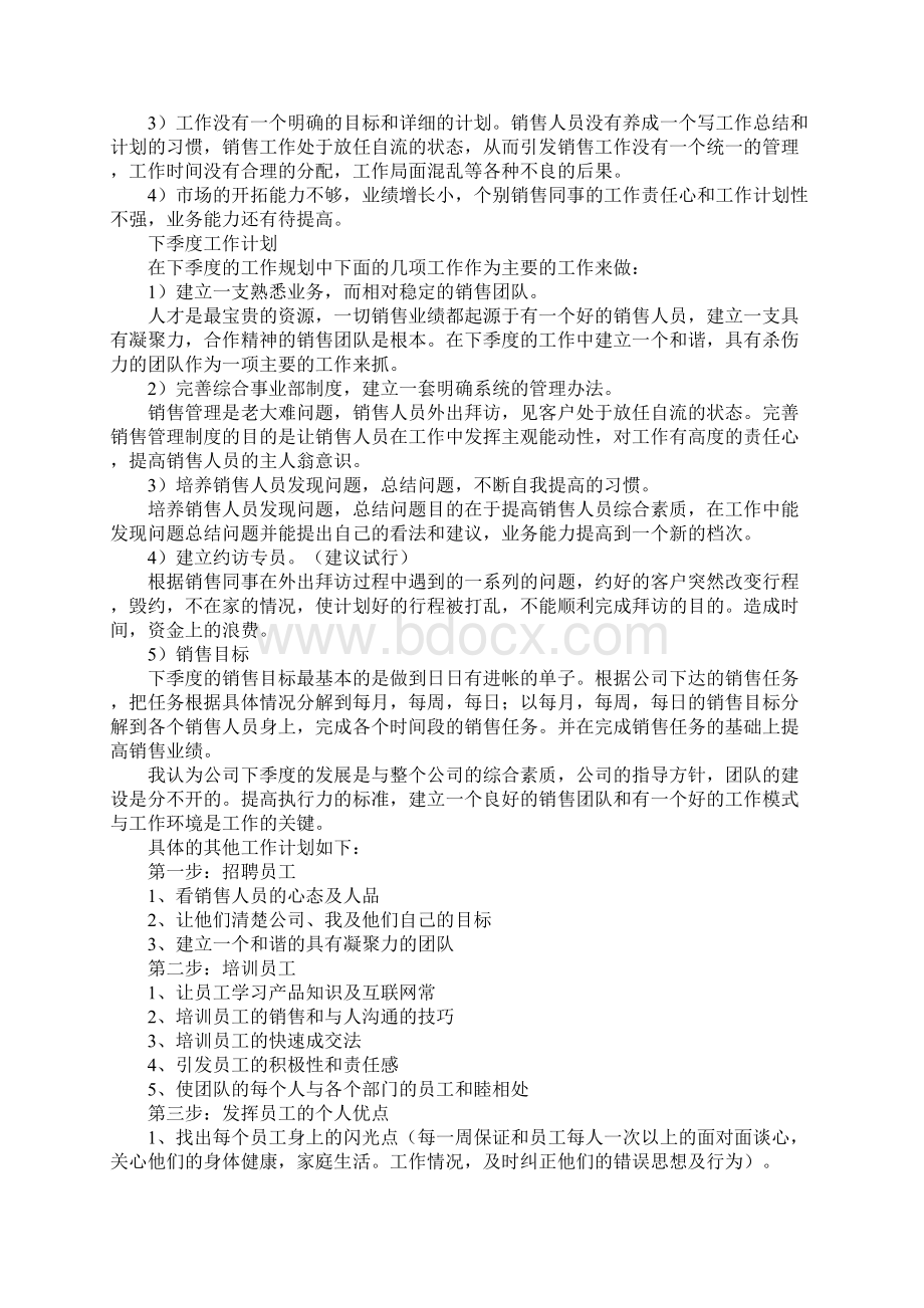 一季度销售工作总结15篇Word格式文档下载.docx_第2页