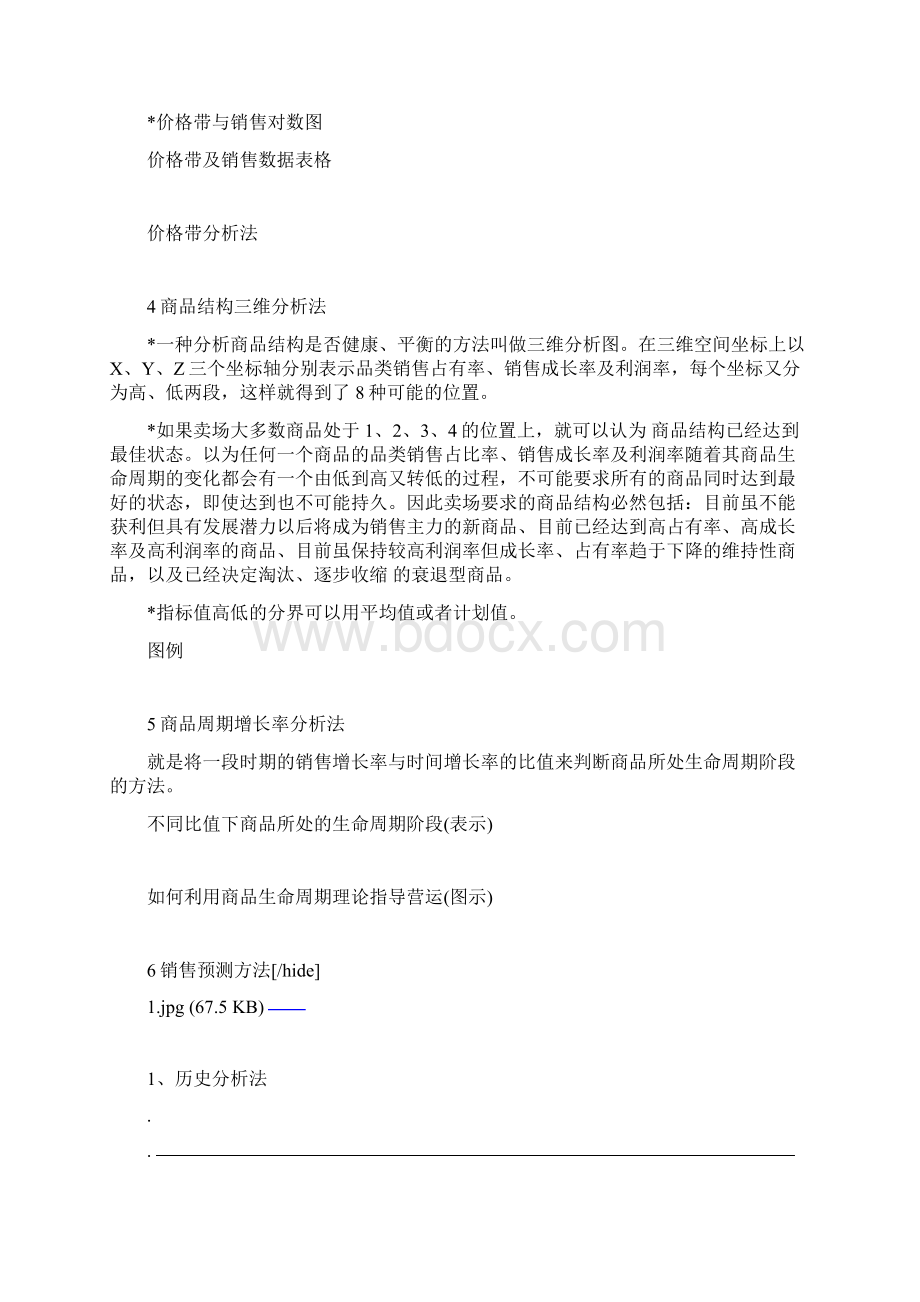 常用数据分析方法详解.docx_第3页