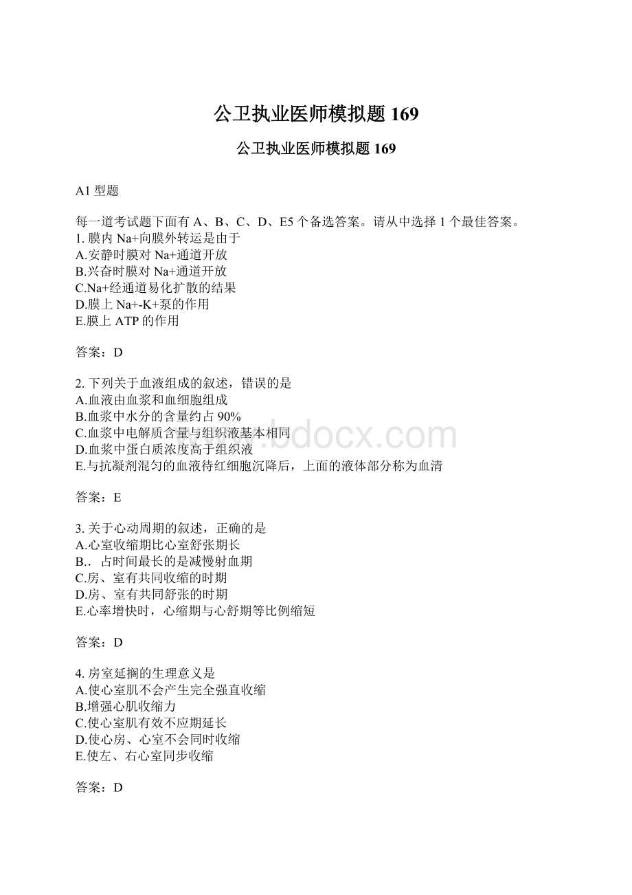 公卫执业医师模拟题169Word下载.docx