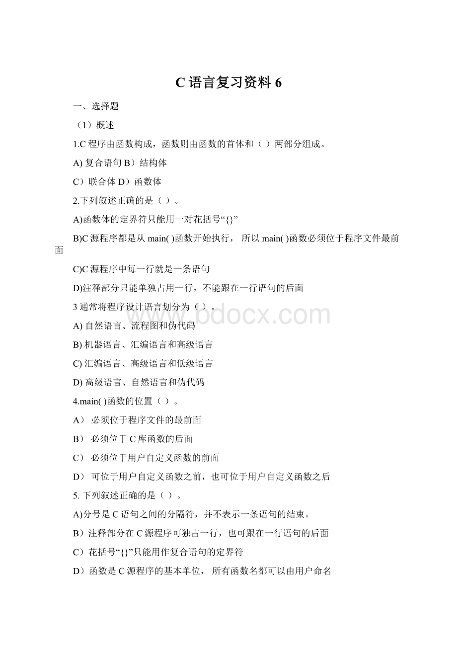 C语言复习资料6.docx