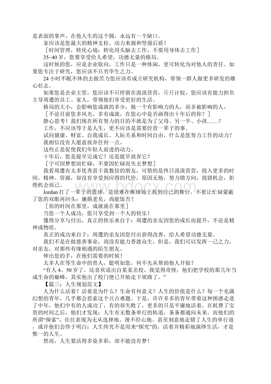 我的人生规划Word格式.docx_第3页