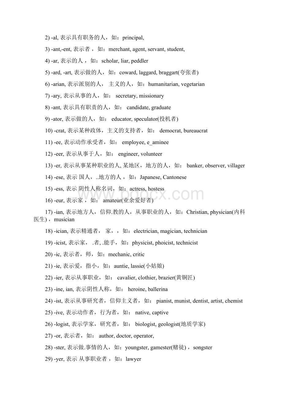 快速记忆英语单词五大方法.docx_第2页