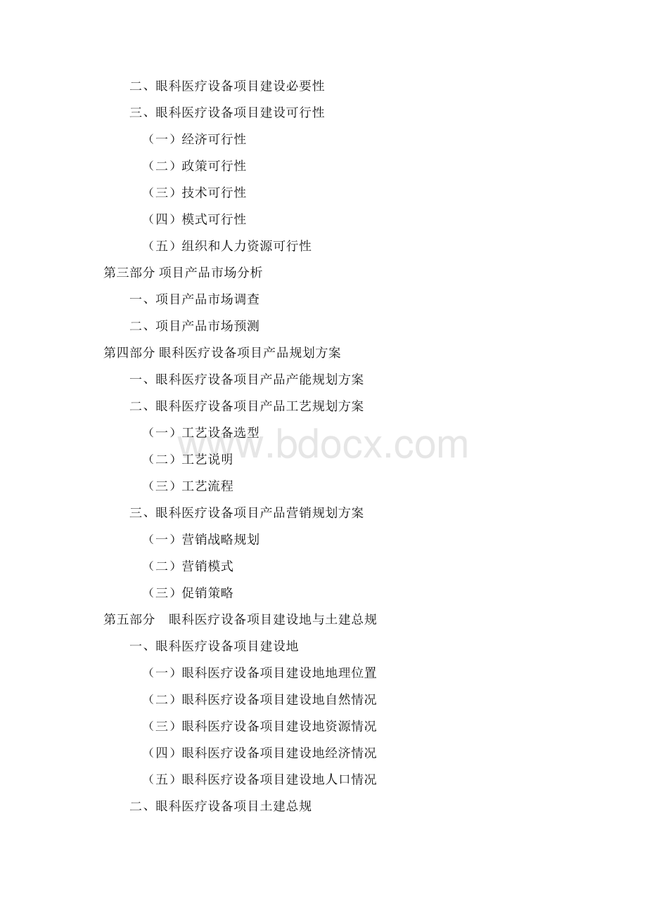眼科医疗设备项目可行性研究报告.docx_第3页