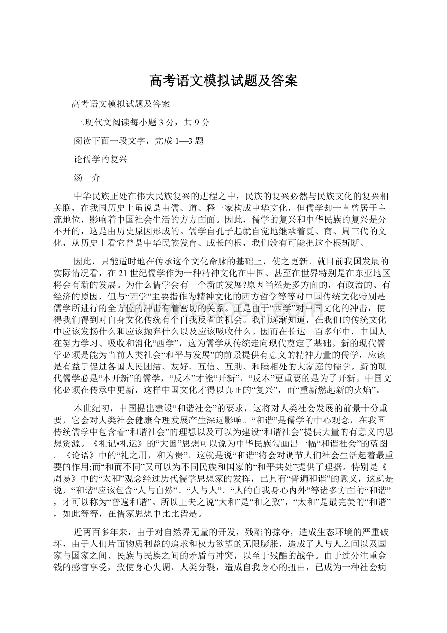 高考语文模拟试题及答案.docx