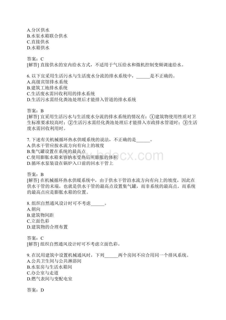 建筑物理与设备模拟题14.docx_第2页