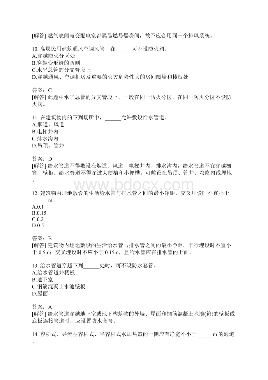 建筑物理与设备模拟题14.docx_第3页