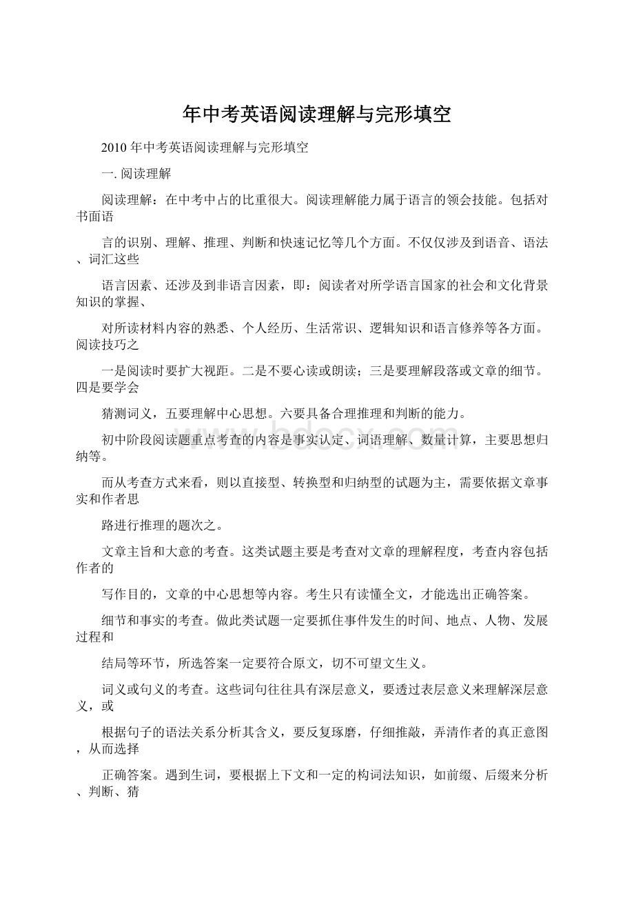 年中考英语阅读理解与完形填空Word下载.docx