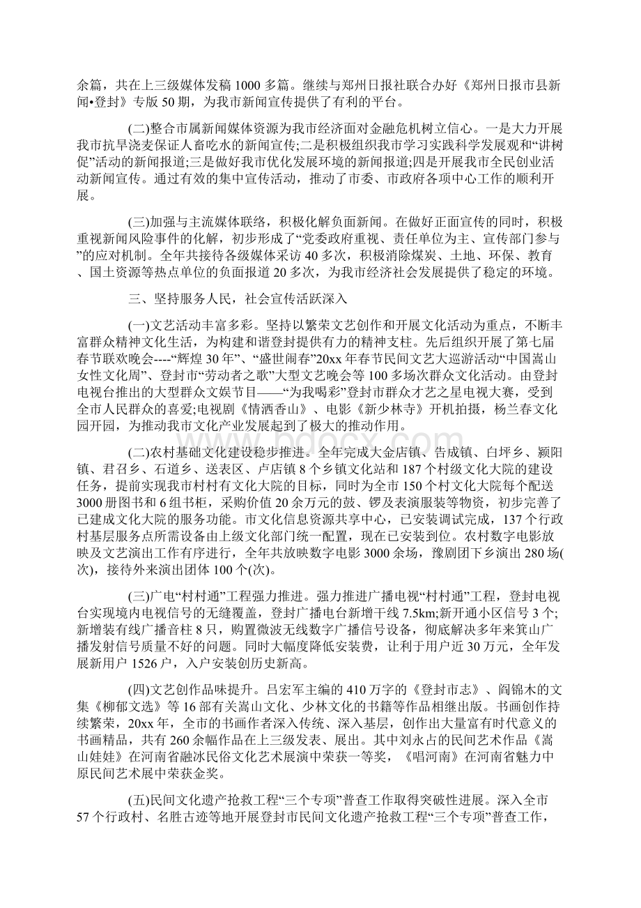 宣传部工作计划及总结书范文模板 11页Word格式.docx_第2页