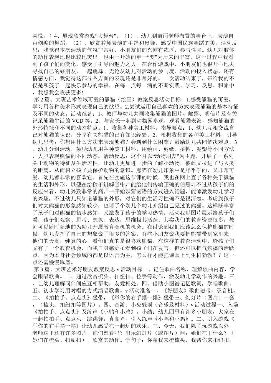 大班艺术教案40篇.docx_第2页