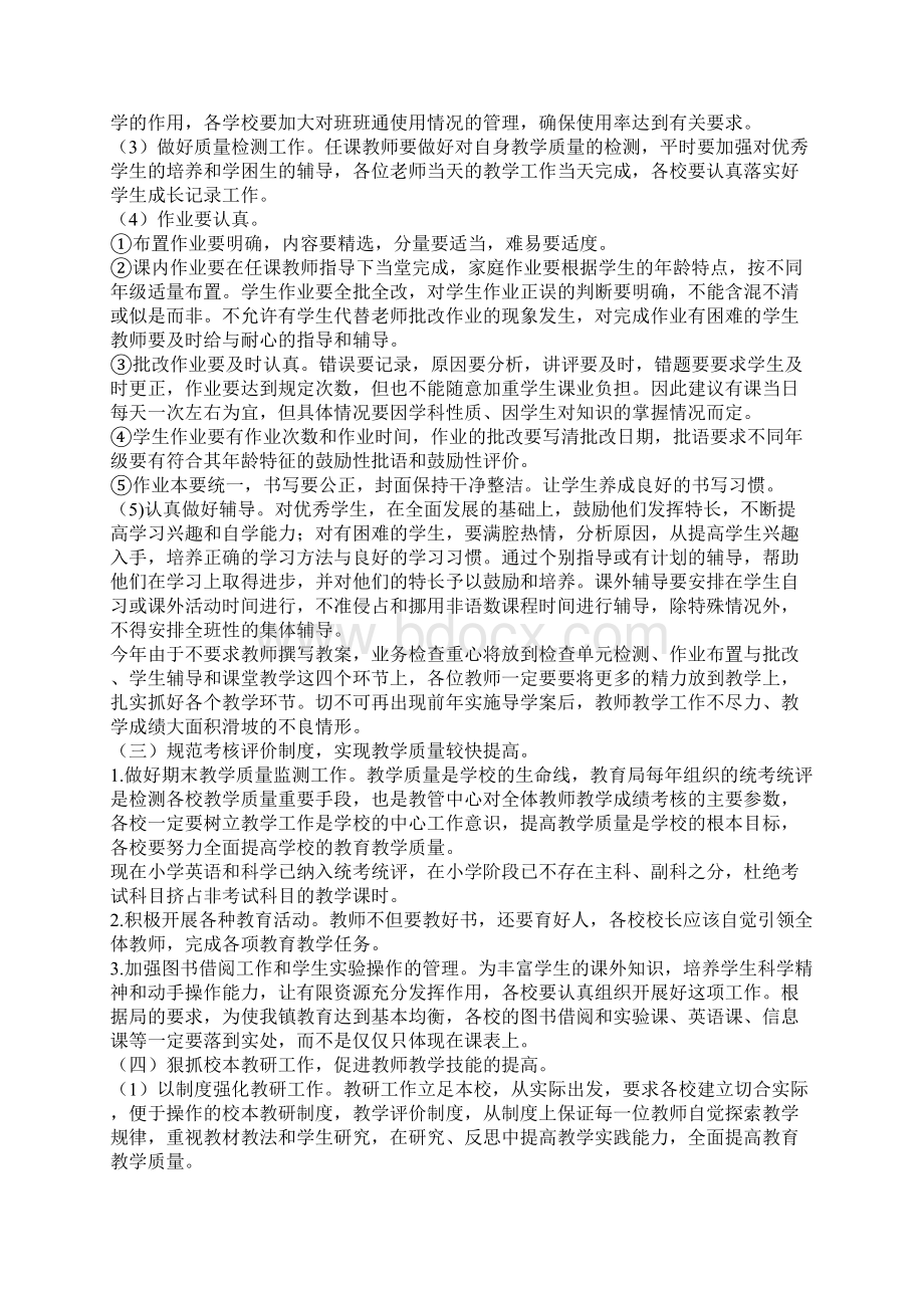 教育管理中心学年度第一学期教学工作计划.docx_第3页