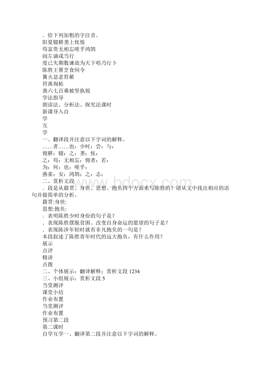 《陈涉世家》导学案Word格式.docx_第2页