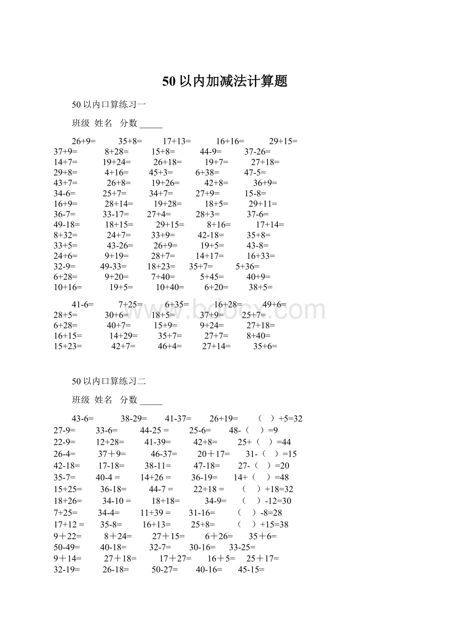 50以内加减法计算题Word文档格式.docx