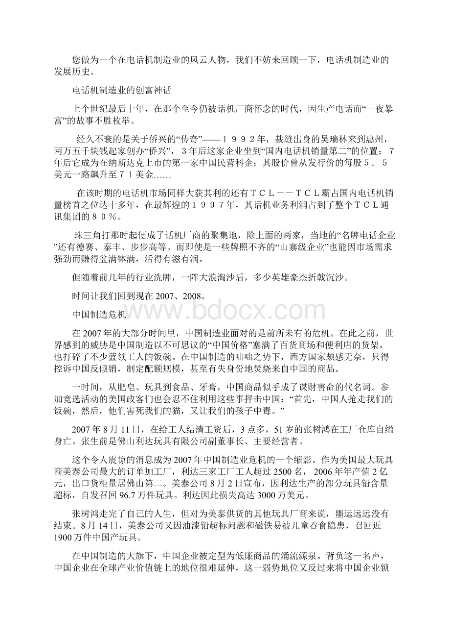 制造业经营战略规划doc1.docx_第3页