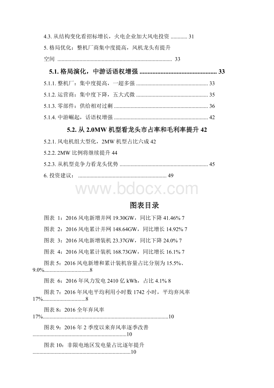 风电行业深度分析报告.docx_第2页