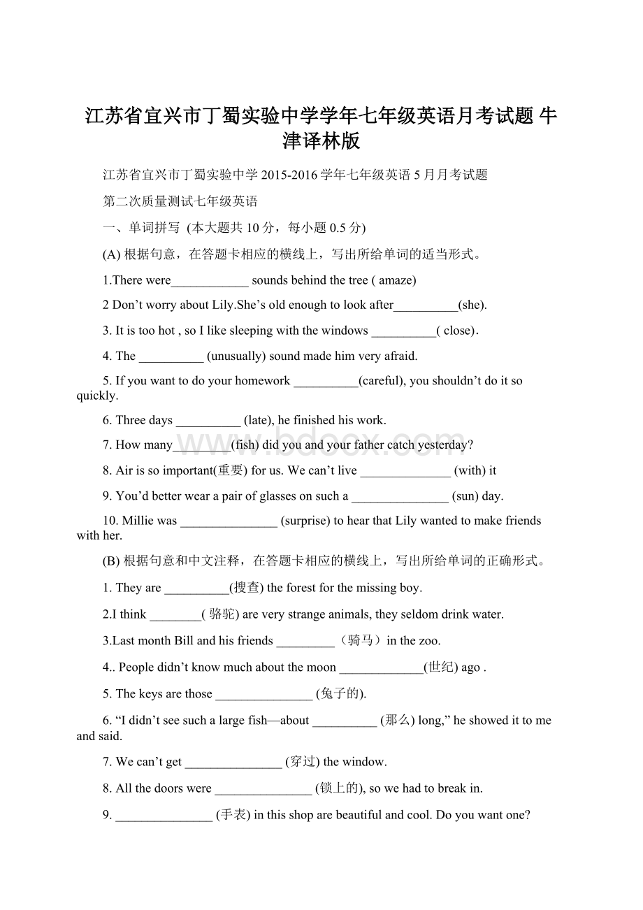 江苏省宜兴市丁蜀实验中学学年七年级英语月考试题 牛津译林版Word文档格式.docx_第1页