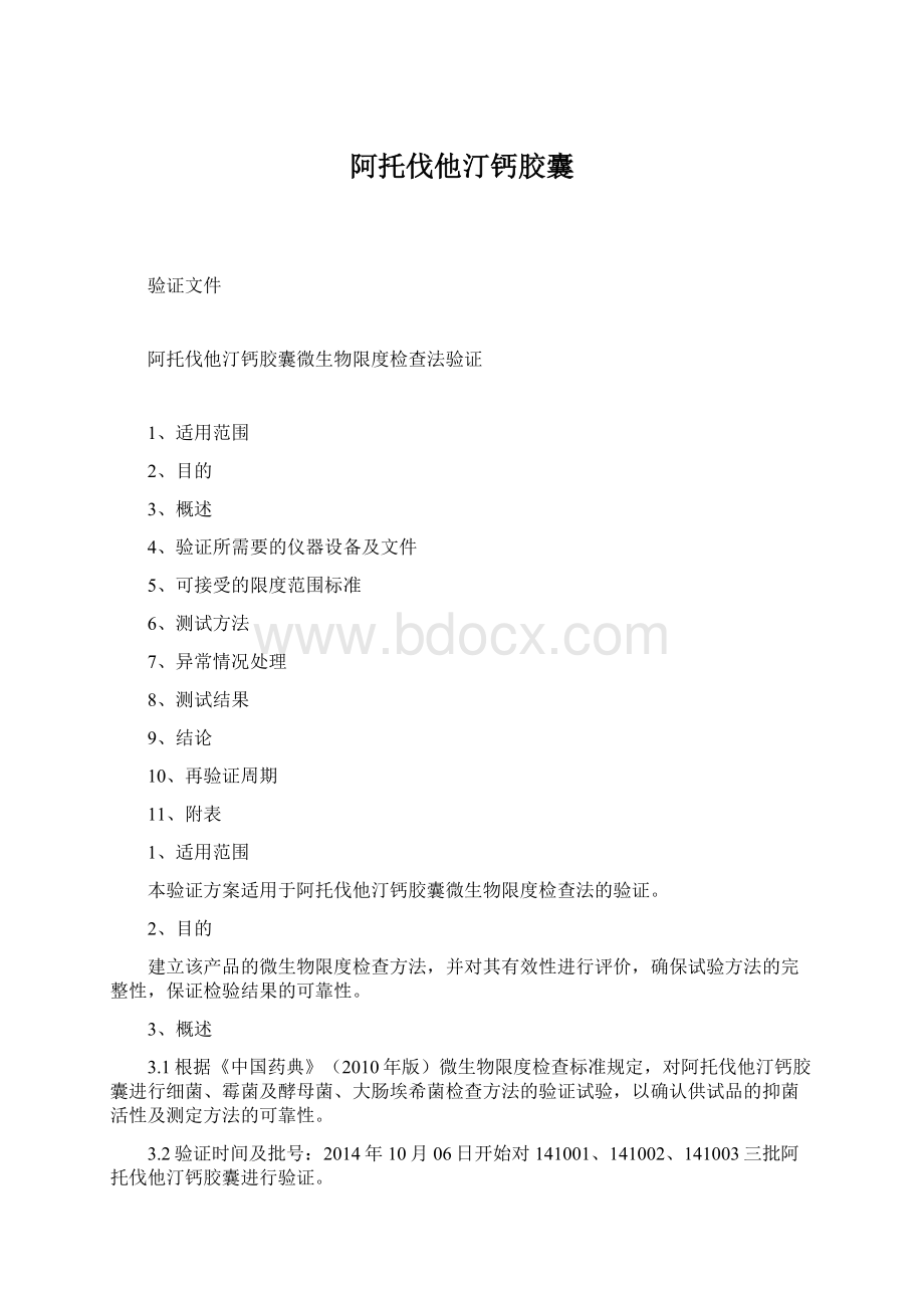 阿托伐他汀钙胶囊Word下载.docx_第1页