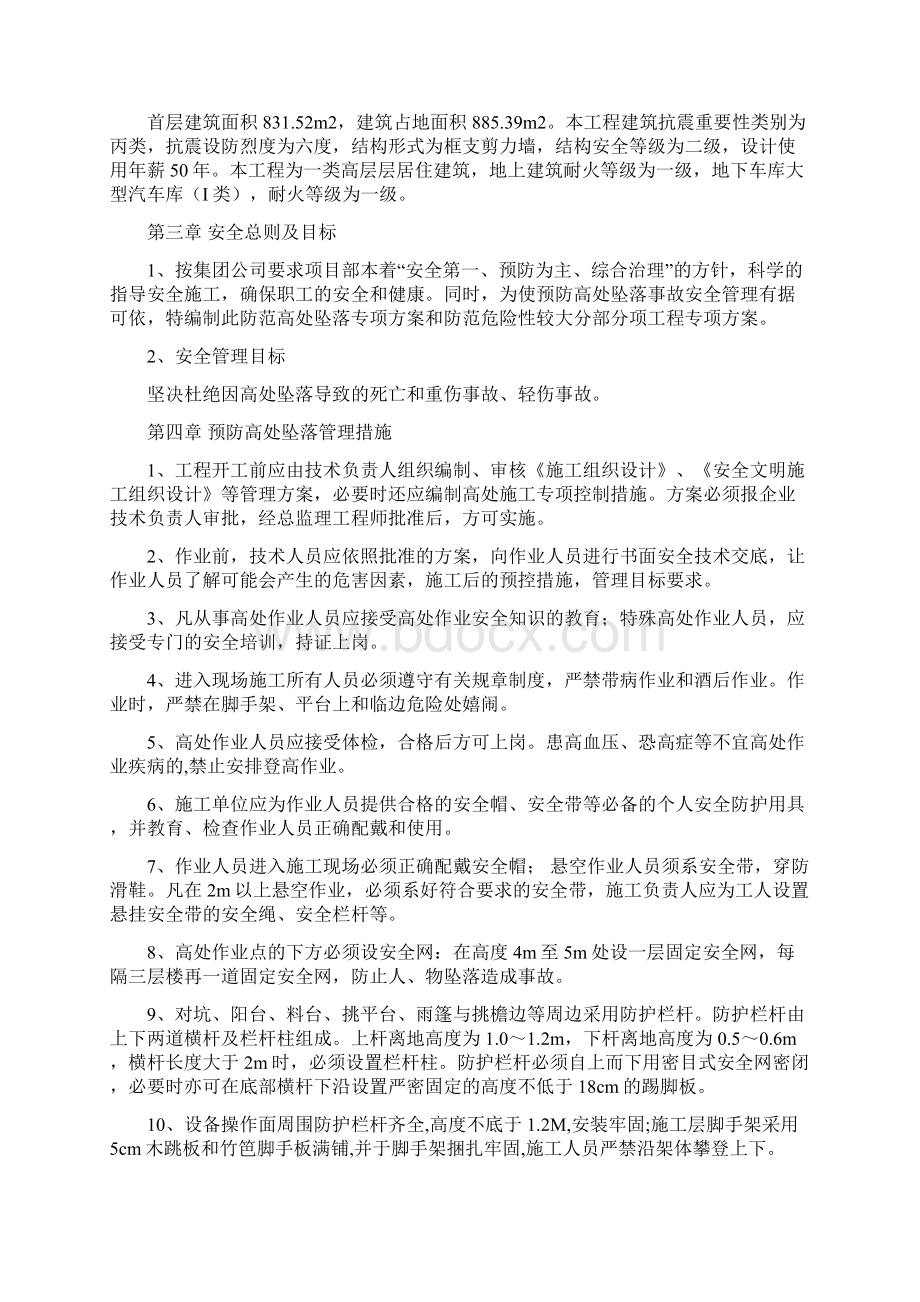 两防专项施工方案Word格式.docx_第2页