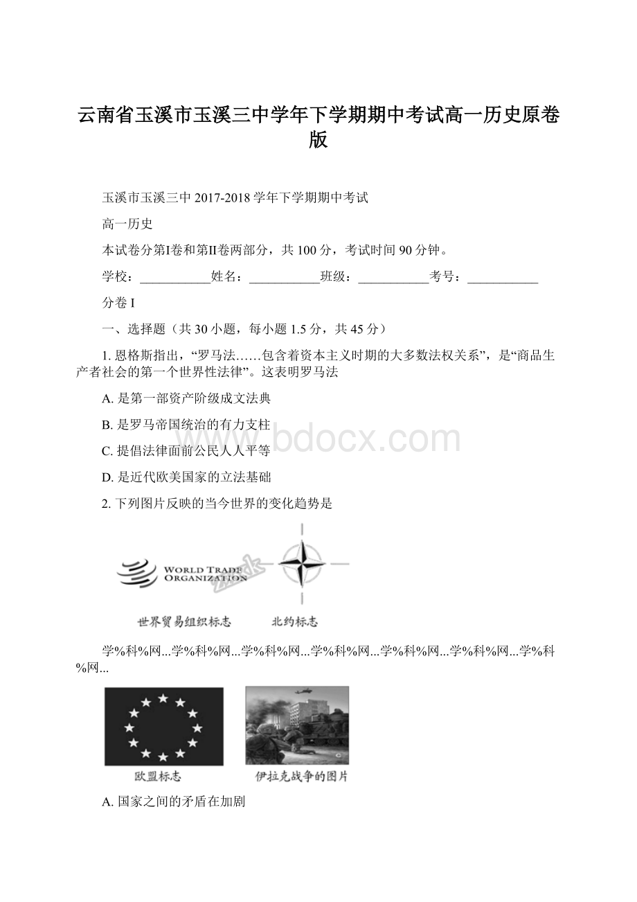 云南省玉溪市玉溪三中学年下学期期中考试高一历史原卷版.docx