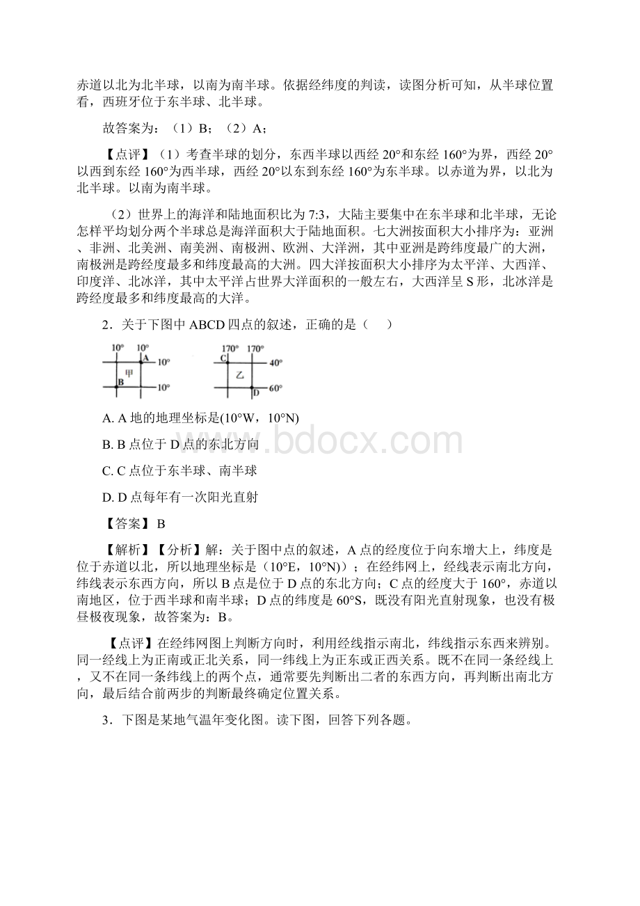 初中地理地球和地图专题练习附答案文档格式.docx_第2页