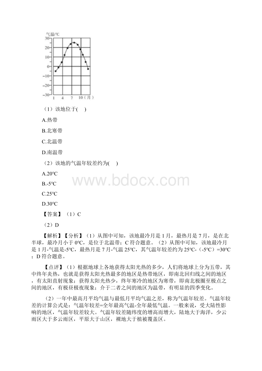 初中地理地球和地图专题练习附答案文档格式.docx_第3页