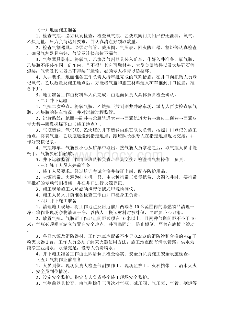 氧气乙炔气割安全技术措施标准范本.docx_第2页