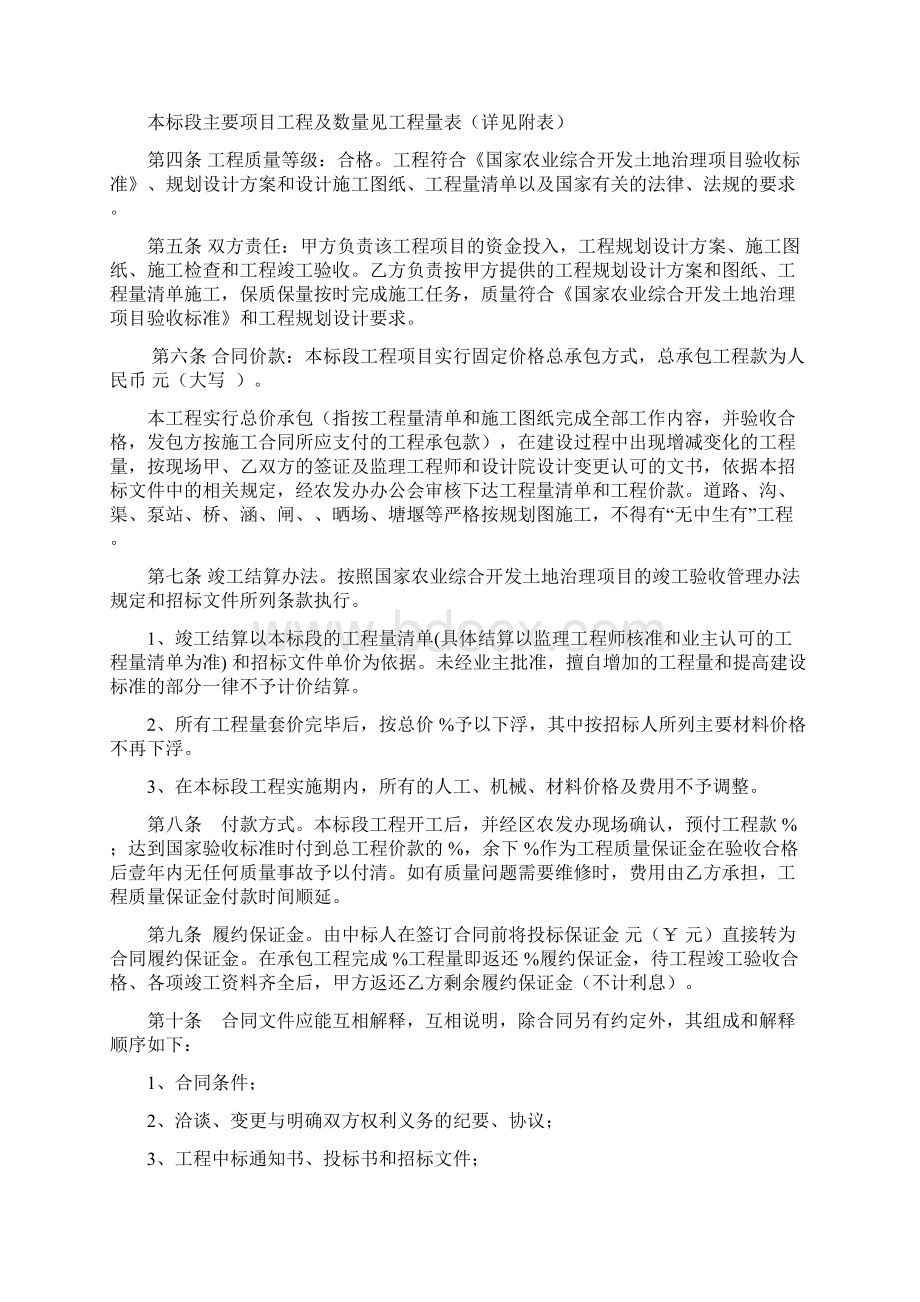 高标准农田改造项目施工合同标准版Word文件下载.docx_第2页