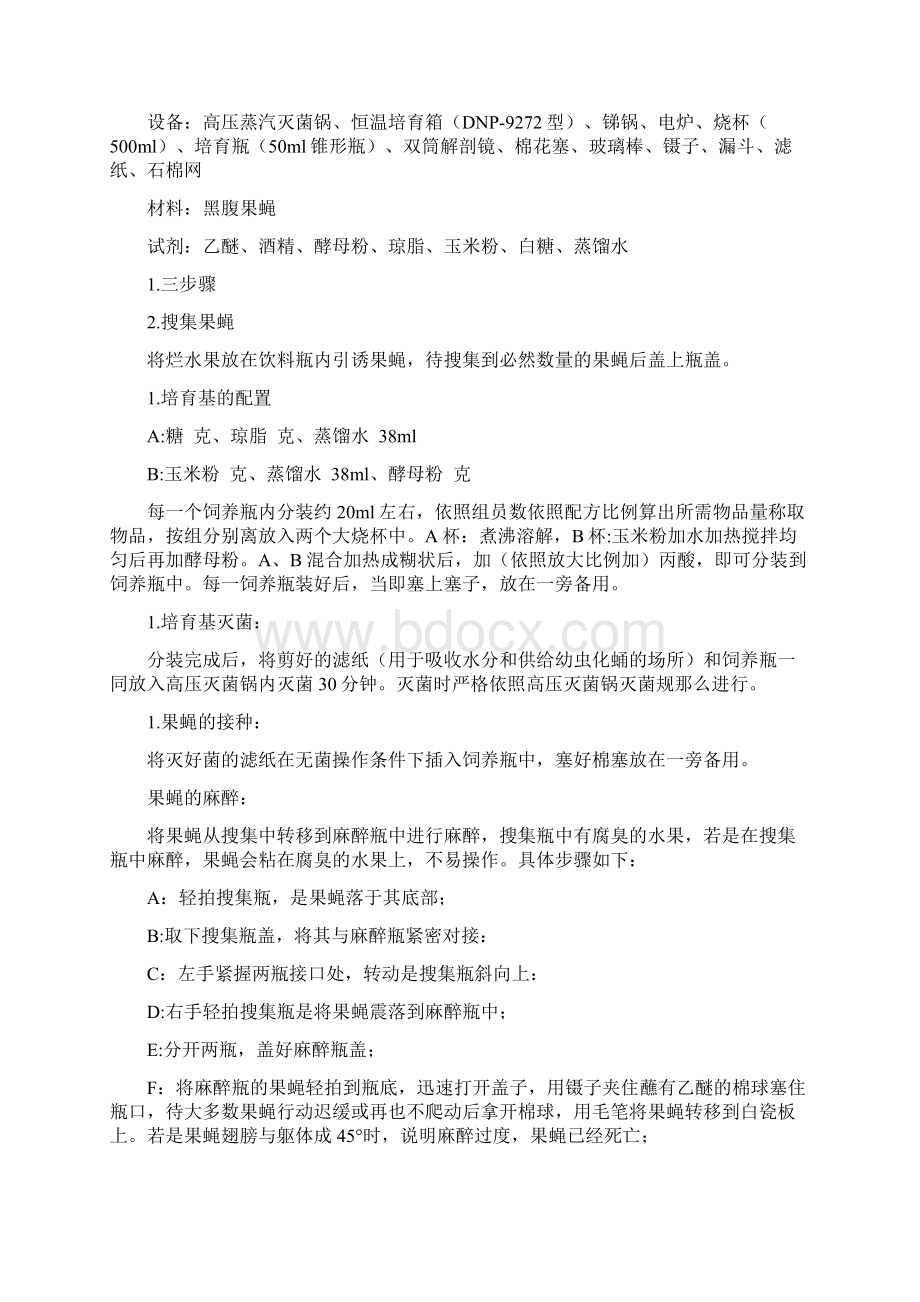 实验四果蝇的形态与生活史观看.docx_第2页