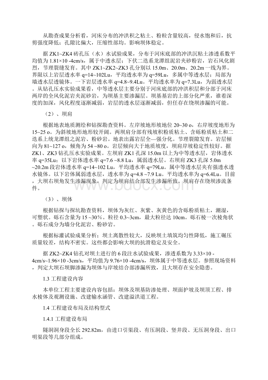 景哈水库除险加固工程施工管理报告.docx_第2页