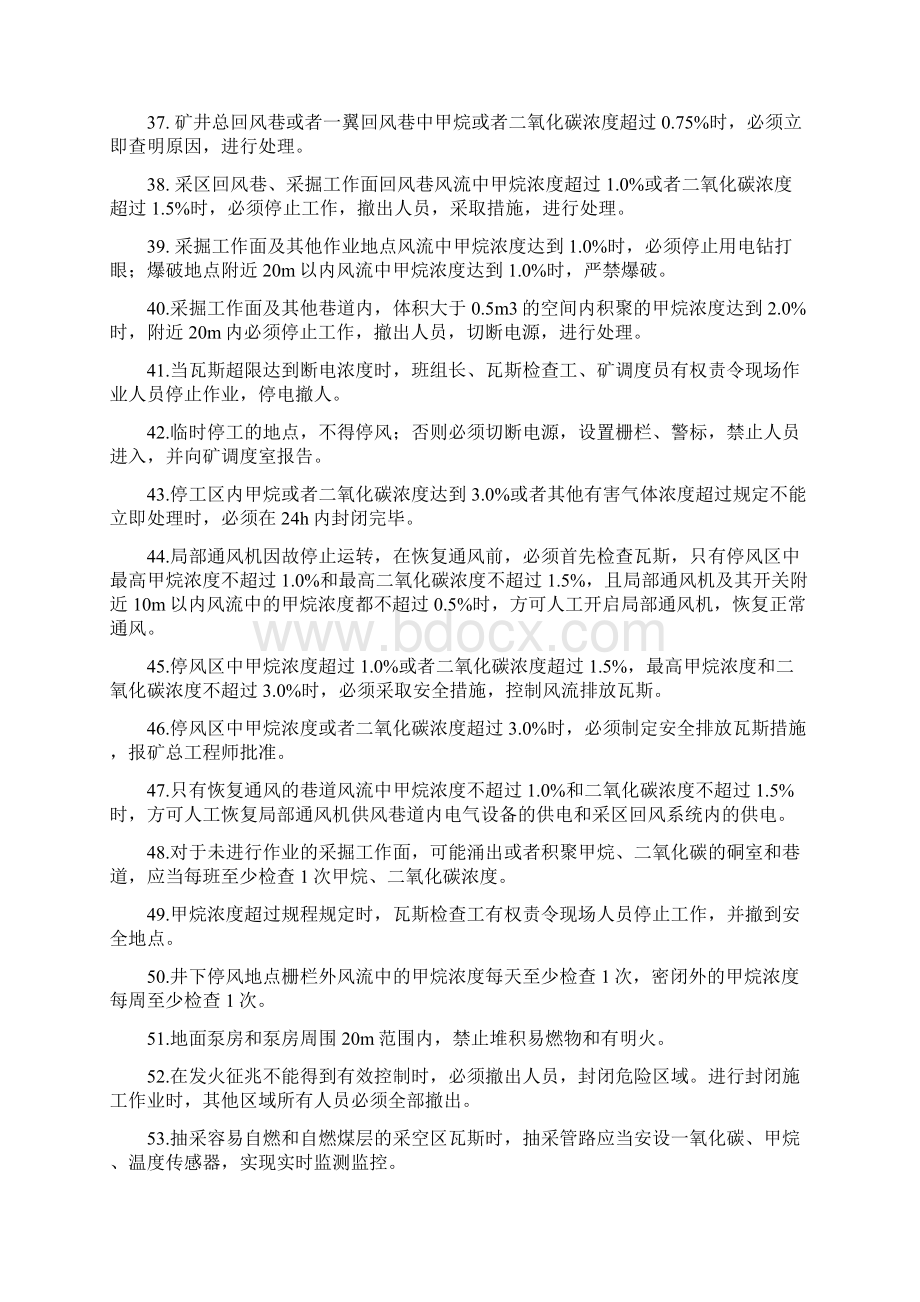 新煤安一通三防考试复习题Word文档下载推荐.docx_第3页