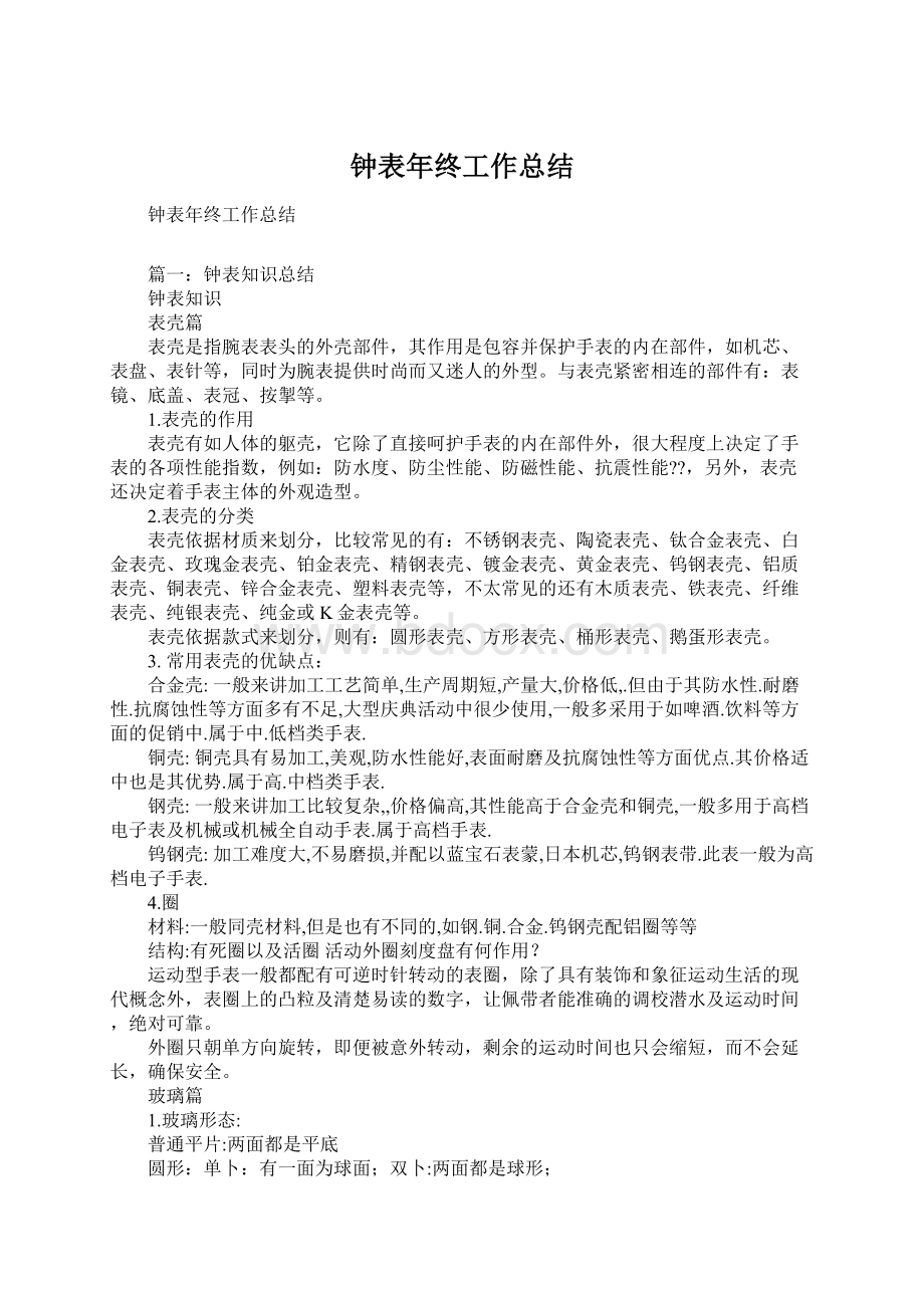 钟表年终工作总结.docx