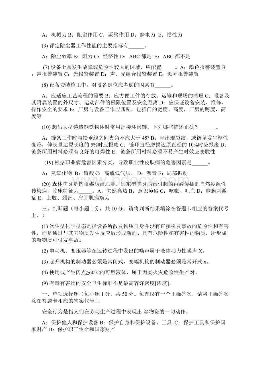 安全考试要点总结解读Word格式文档下载.docx_第3页