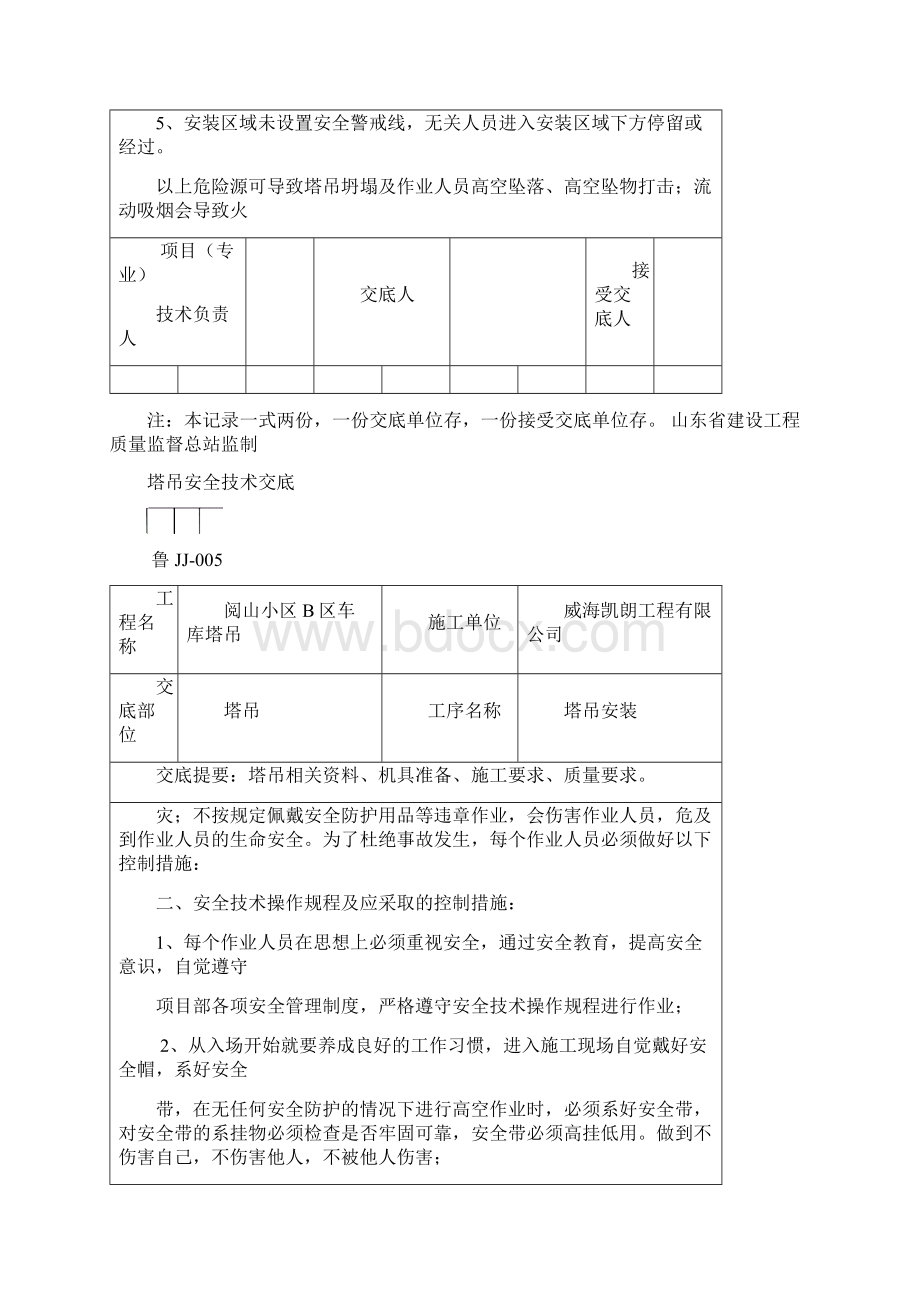 塔吊安装安全技术交底.docx_第2页