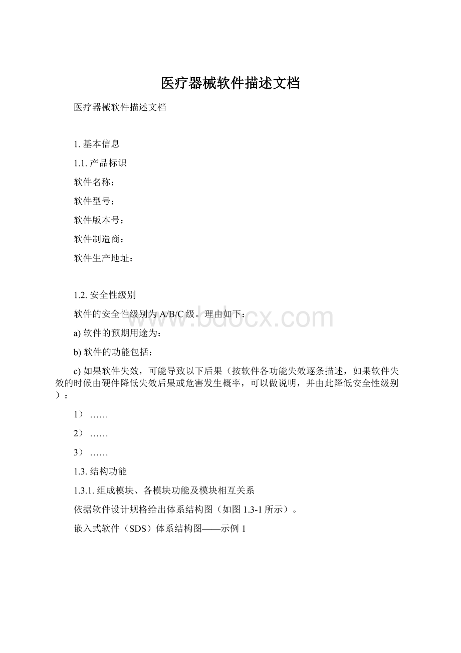 医疗器械软件描述文档Word下载.docx