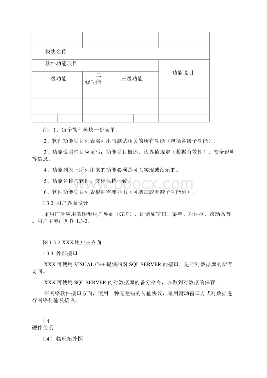 医疗器械软件描述文档.docx_第3页