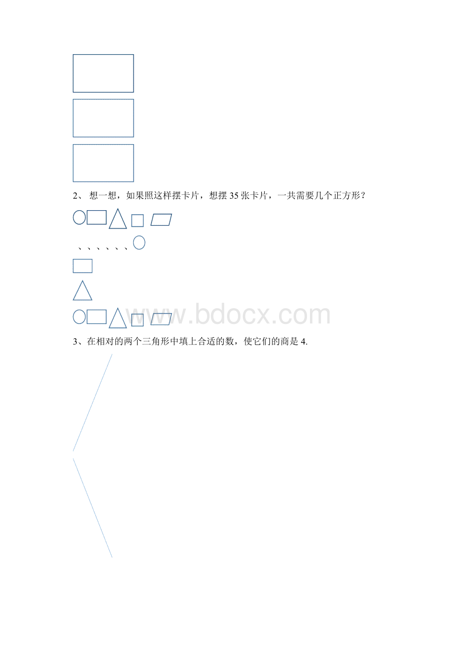 二年级上册数学拓展题.docx_第2页