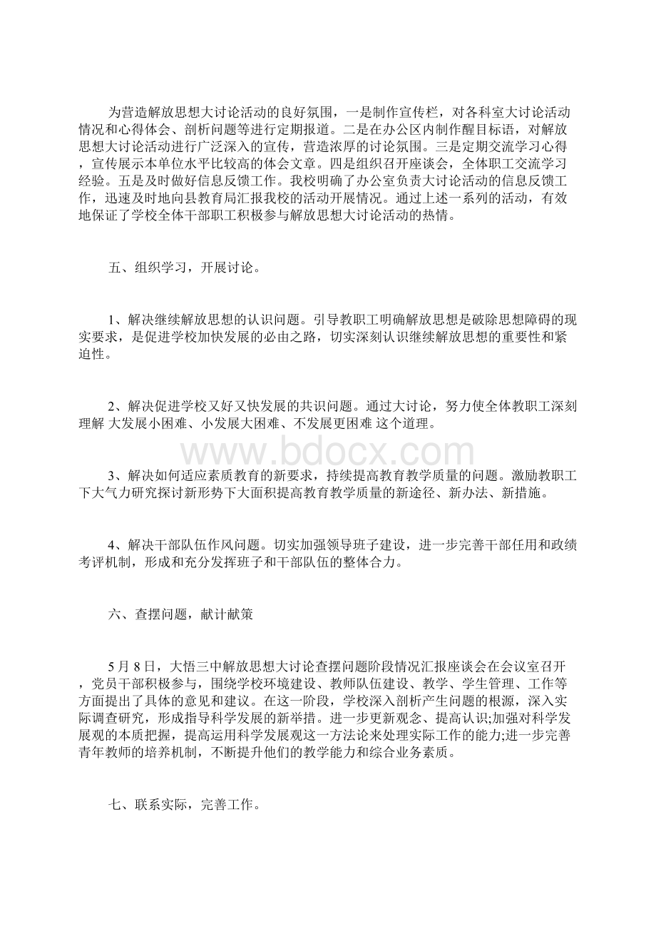 解放思想大讨论活动总结怎么写.docx_第2页