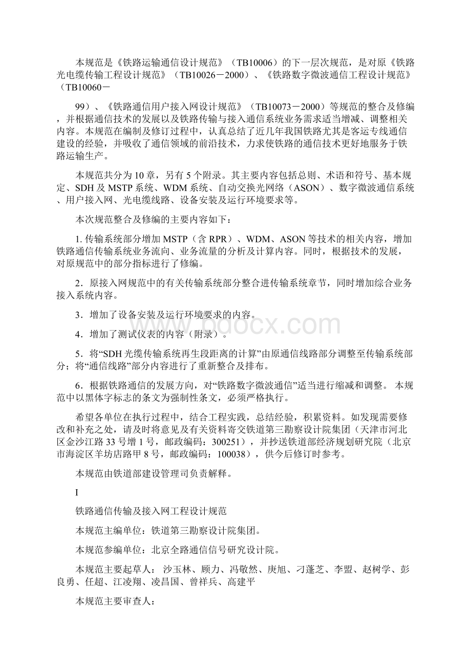 铁路通信传输及接入网工程设计规范.docx_第2页