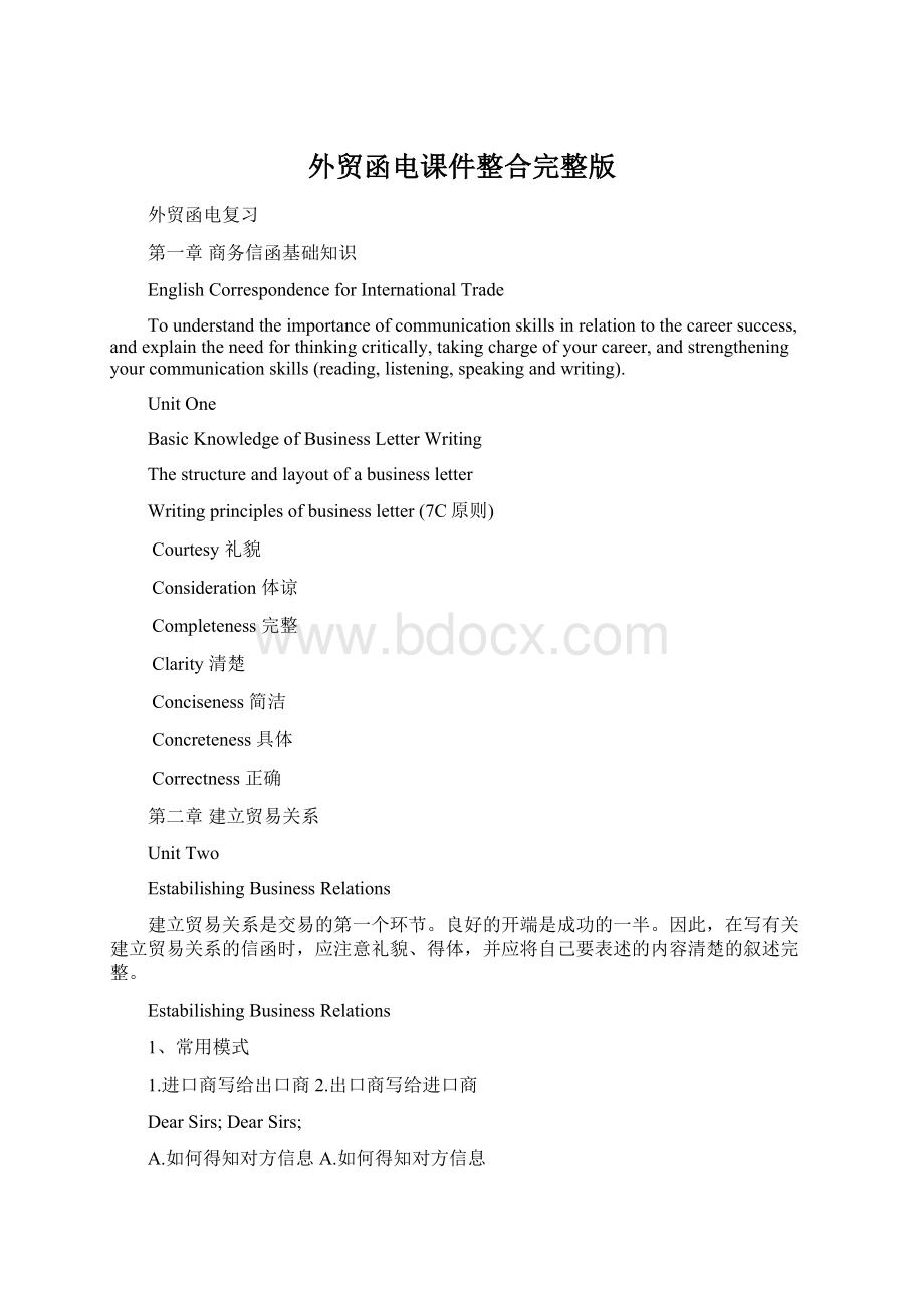 外贸函电课件整合完整版.docx