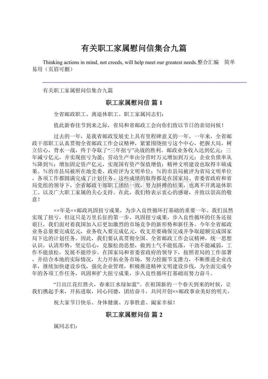 有关职工家属慰问信集合九篇.docx