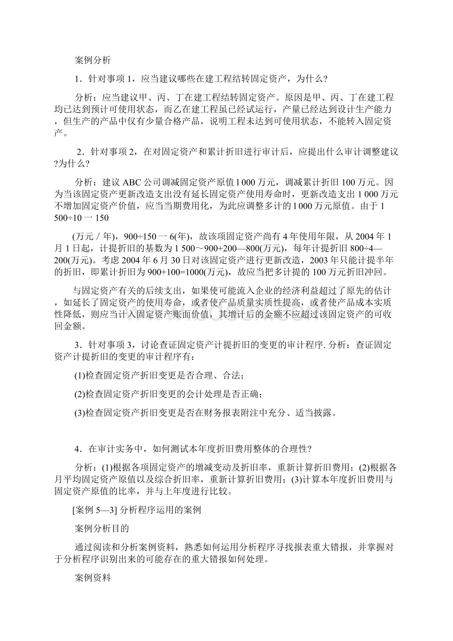 采购与付款案例资料.docx_第2页