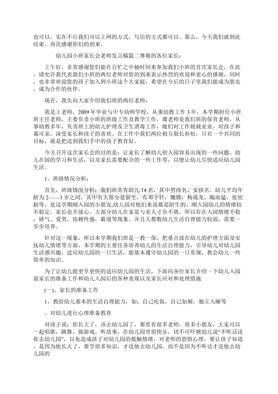 幼儿园小班家长会老师发言稿.docx_第3页