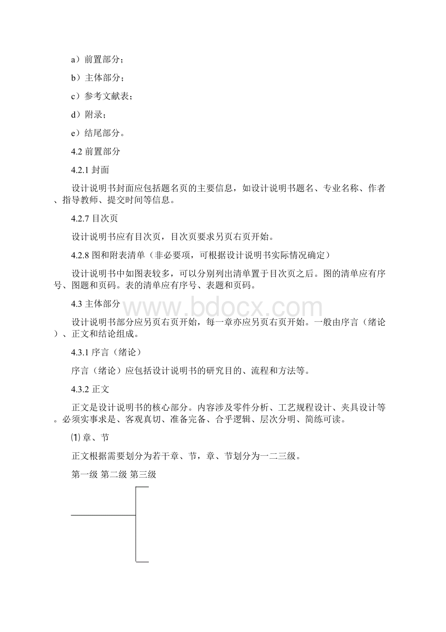 设计说明书撰写格式Word文档格式.docx_第3页